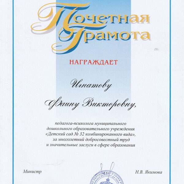 Почетные грамоты и благодарности