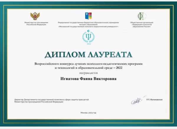 Всероссийский конкурс лучших психолого-педагогических программ и технологий в образовательной среде - 2022