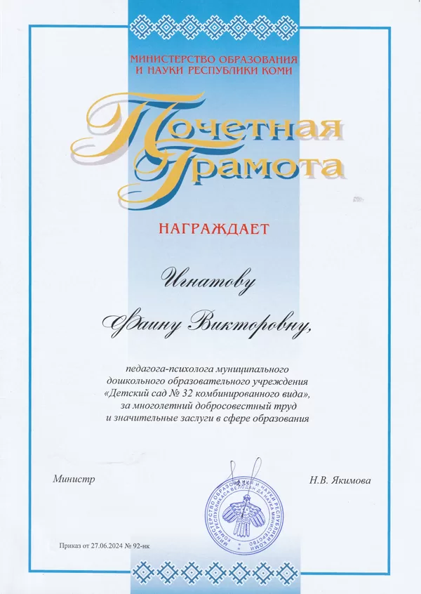 Почетные грамоты и благодарности